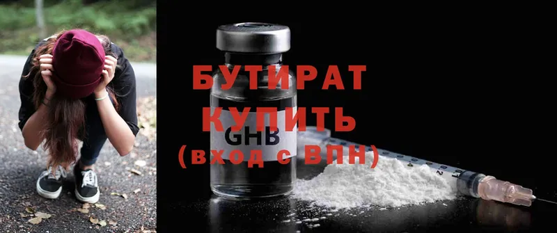 БУТИРАТ Butirat  Советский 